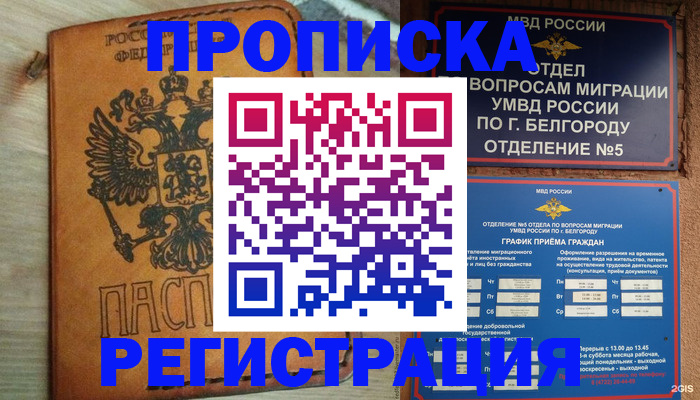 прописка для работы в Талдоме